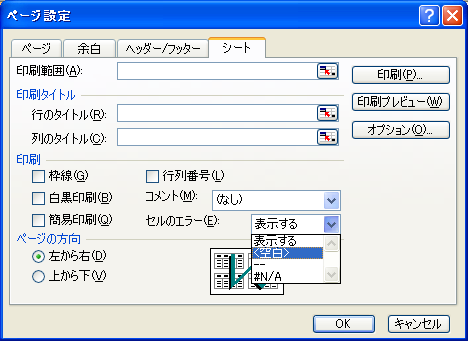 エクセル 複数 シート 両面 印刷