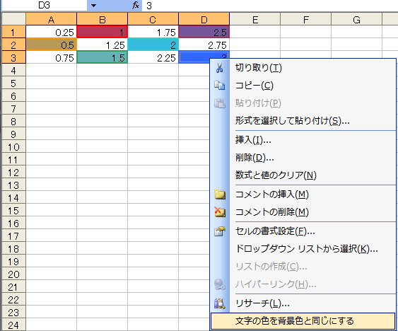 選択セルの文字色をセルの背景色と同じにする アドインソフトの説明