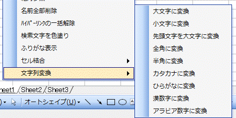 文字列の変換 アドインソフトの説明