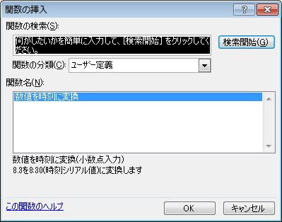 数値を時刻に変換 ユーザー定義関数の説明