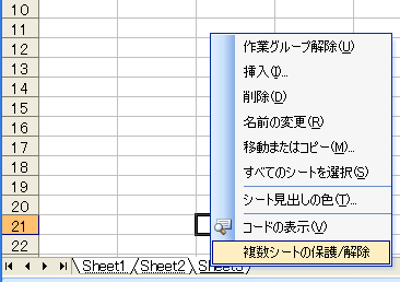 複数シートの保護 解除 アドインソフトの説明